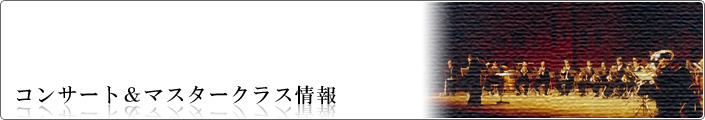 �R���T�[�g���}�X�^�[�N���X���