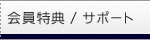 ������T�E�T�|�[�g