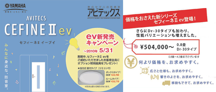 アビテックスセフィーネevご成約キャンペーン