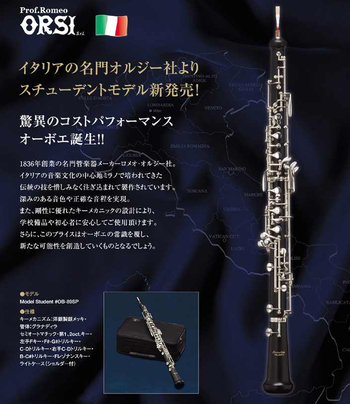 オルジー スチューデントオーボエ OB-89SPS