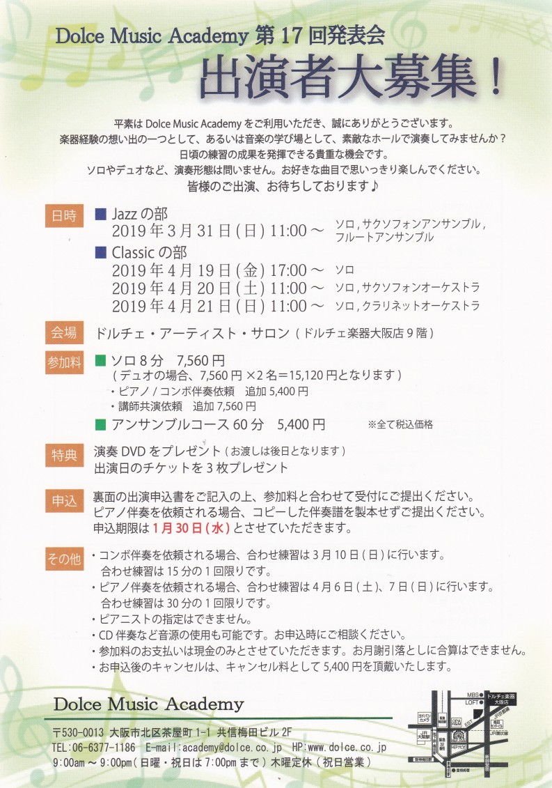 アカデミー発表会参加募集2019