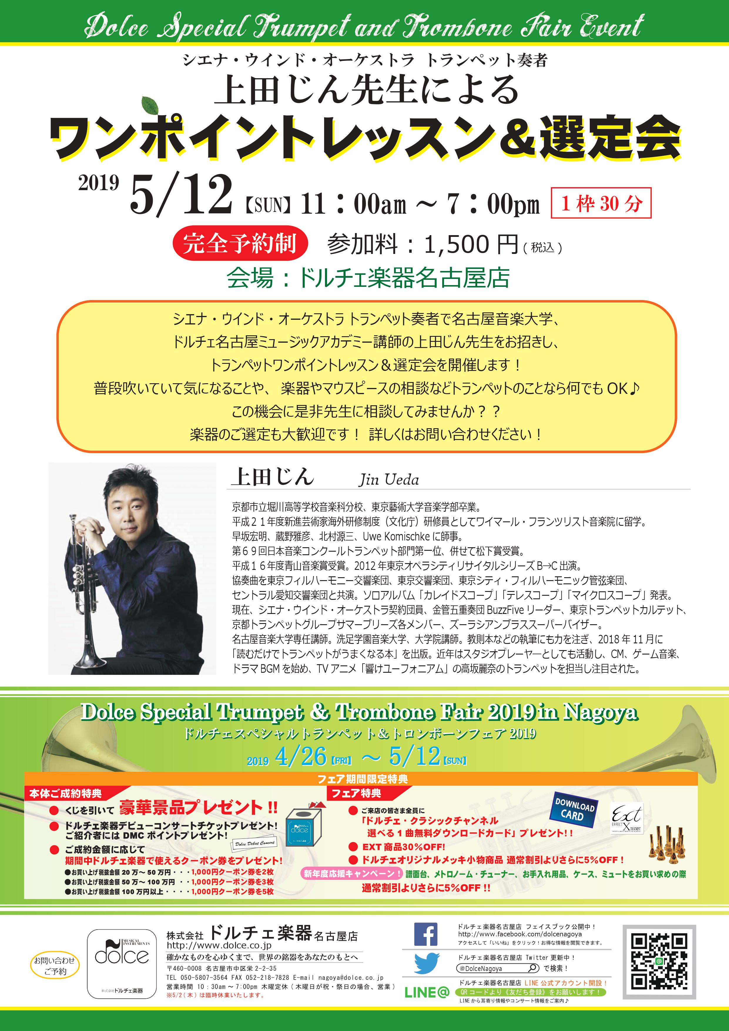 2019フェア上田じんTレッスン会