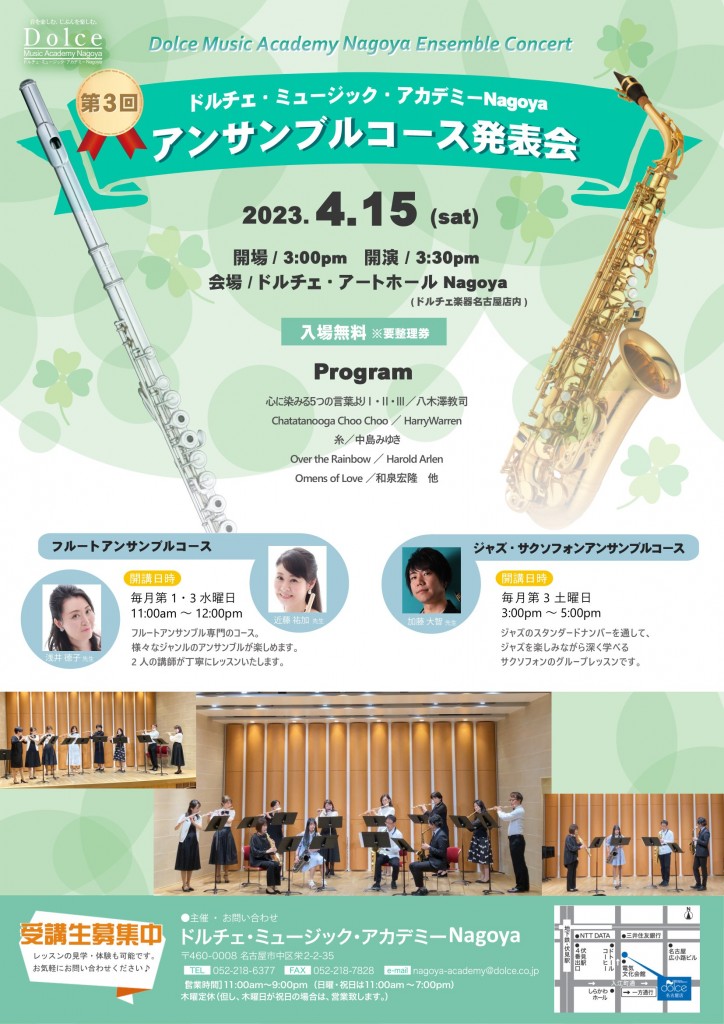 2022アンサンブル発表会チラシ