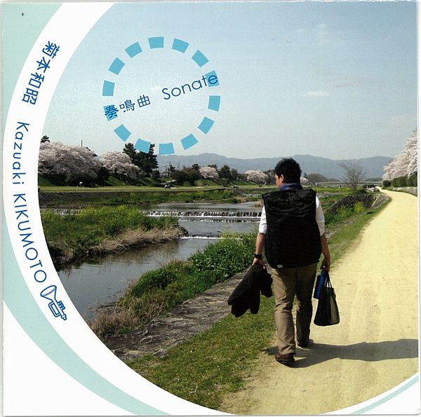 CD】菊本和昭 奏鳴曲 Sonate | ドルチェ楽器