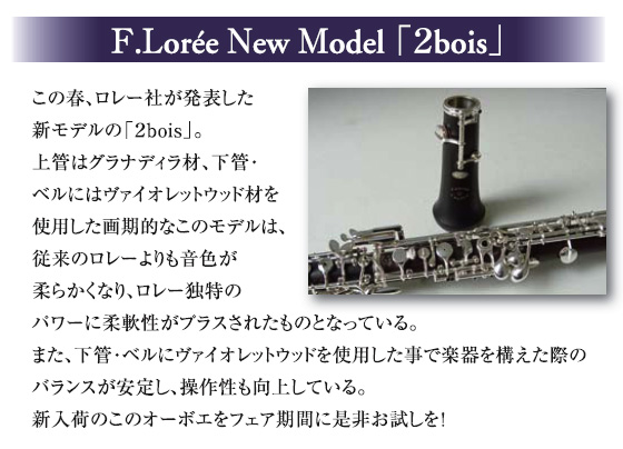 大阪店] スペシャルオーボエフェア 7月1日（日）～7月16日（月