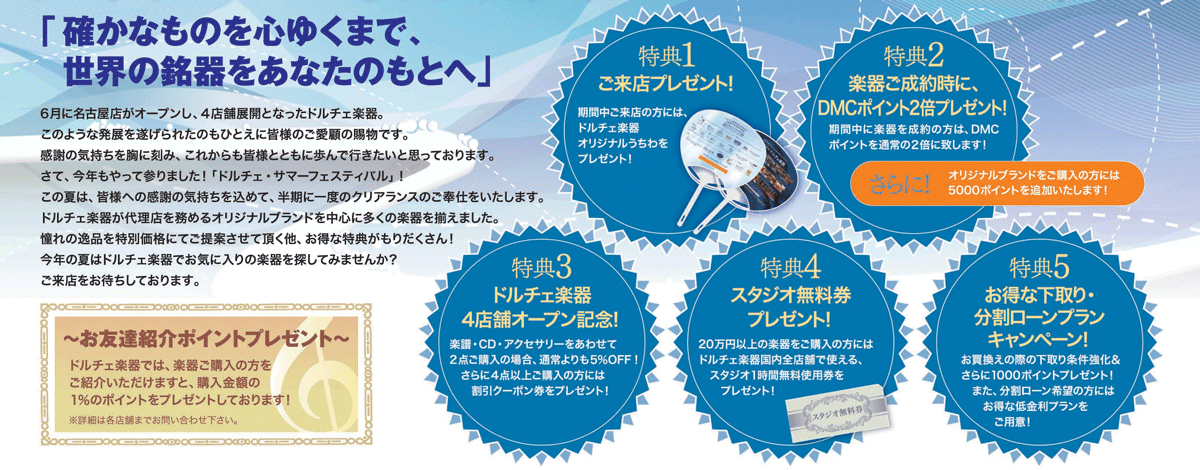 Dolce-Summer-Festival