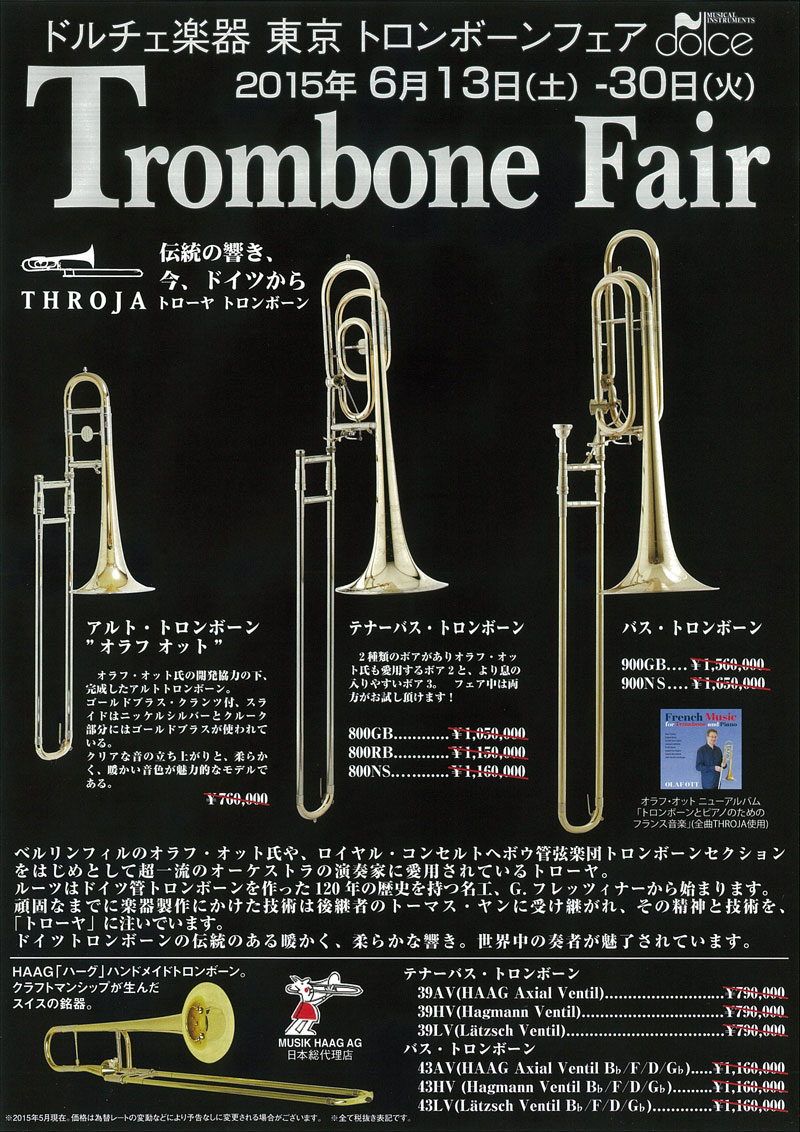 東京店】スペシャルトロンボーンフェア開催！[6/13(Sat)～6/30(Tue)] | ドルチェ楽器