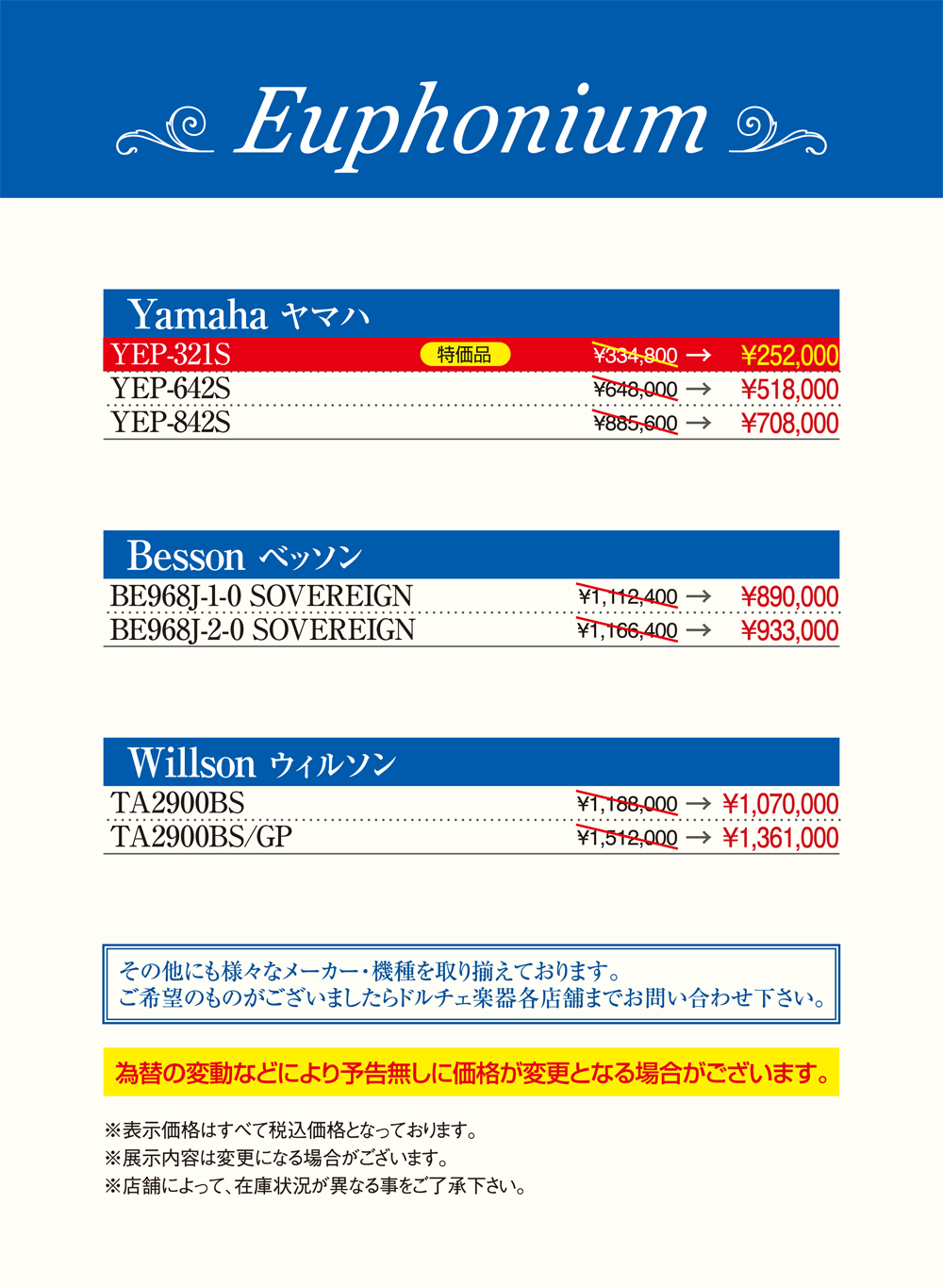 クリアランスフェア ユーフォニアム