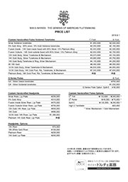 ヘインズフルート価格表
