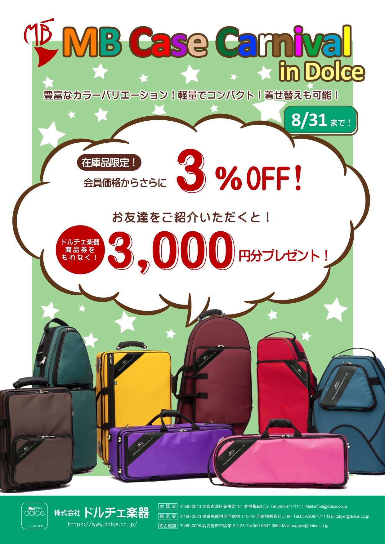 MB Case Canival in Dolce