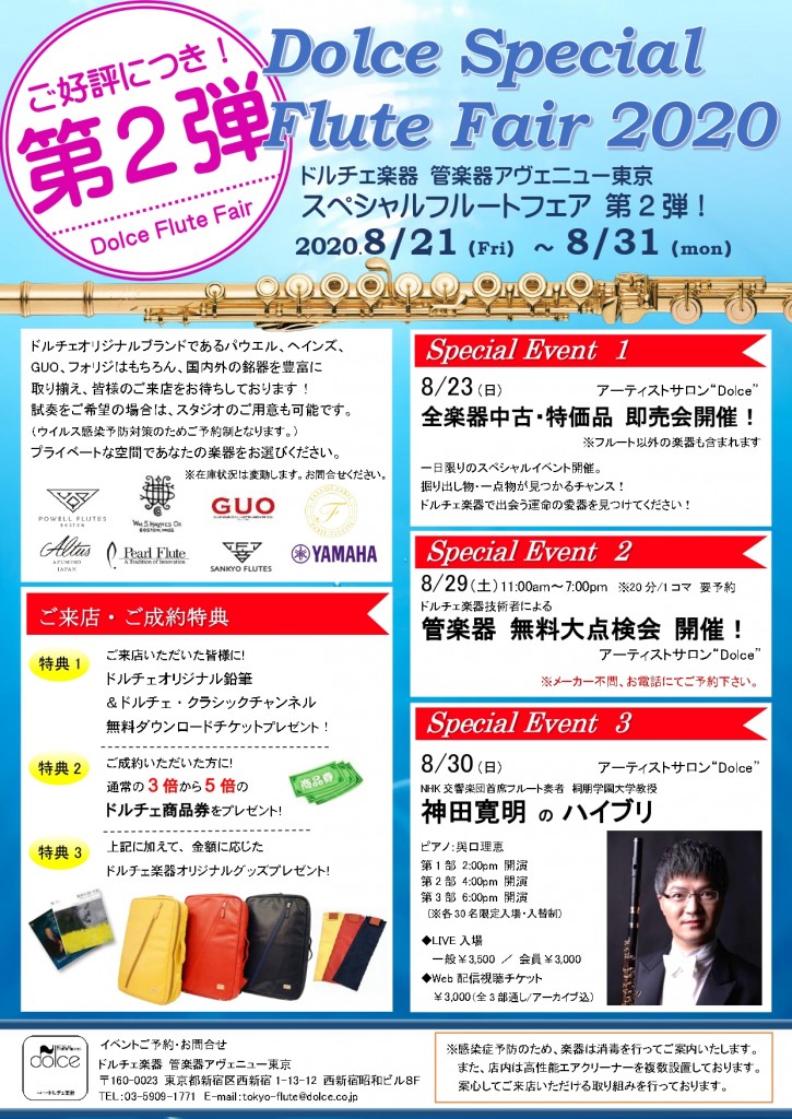 ヘインズフルート ドルチェ楽器 東京 大阪 名古屋 ヘインズフルート ドルチェ楽器 東京 大阪 名古屋