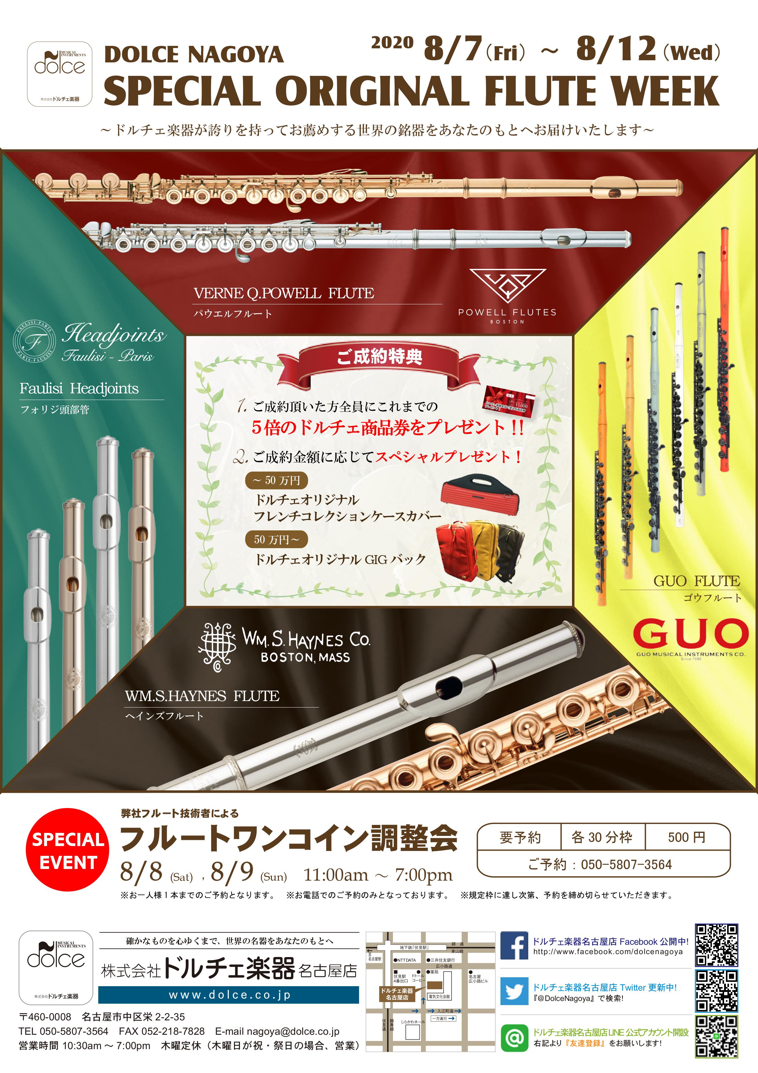 名古屋FLフェア