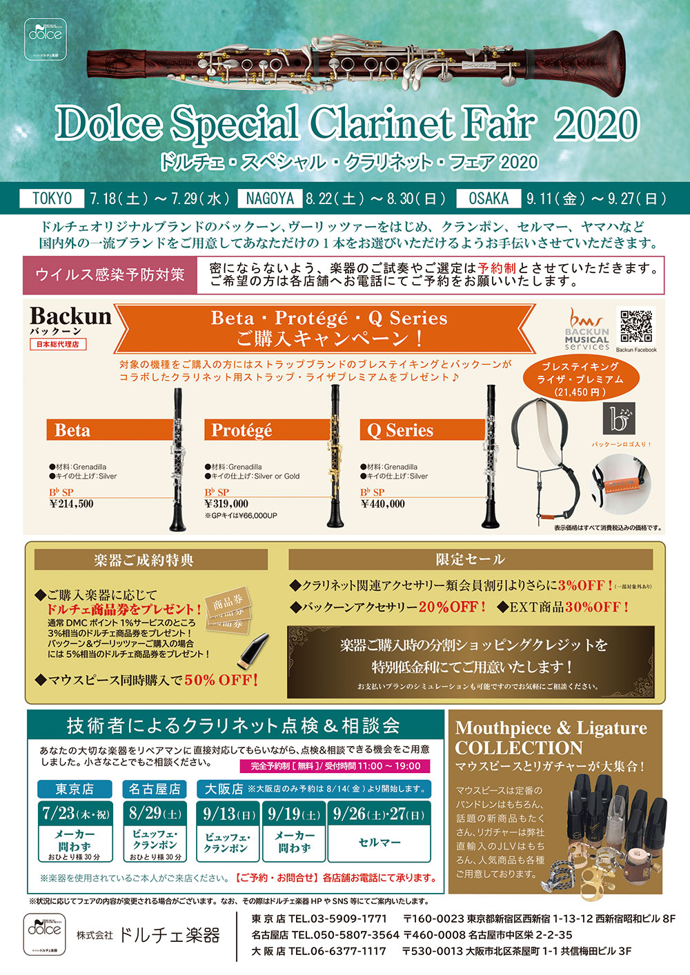 9 11 金 9 27 日 Dolce Special Clarinet Fair In Osaka ドルチェ楽器 9 11 金 9 27 日 Dolce Special Clarinet Fair In Osaka ドルチェ楽器