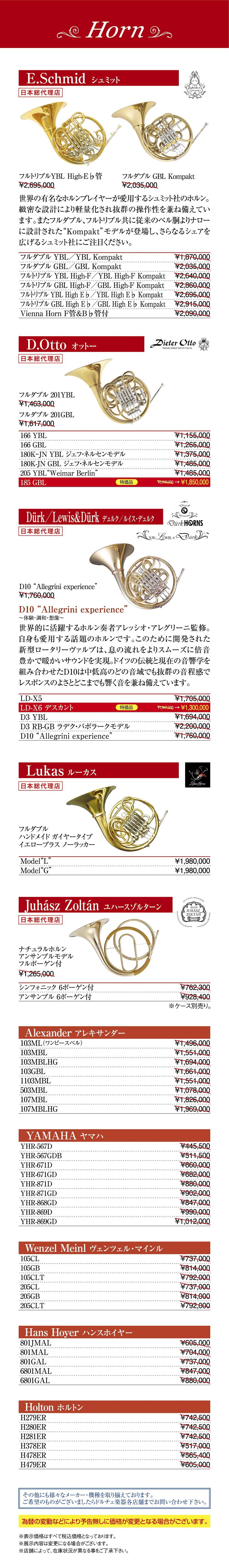 サポートキャンペーン ホルン