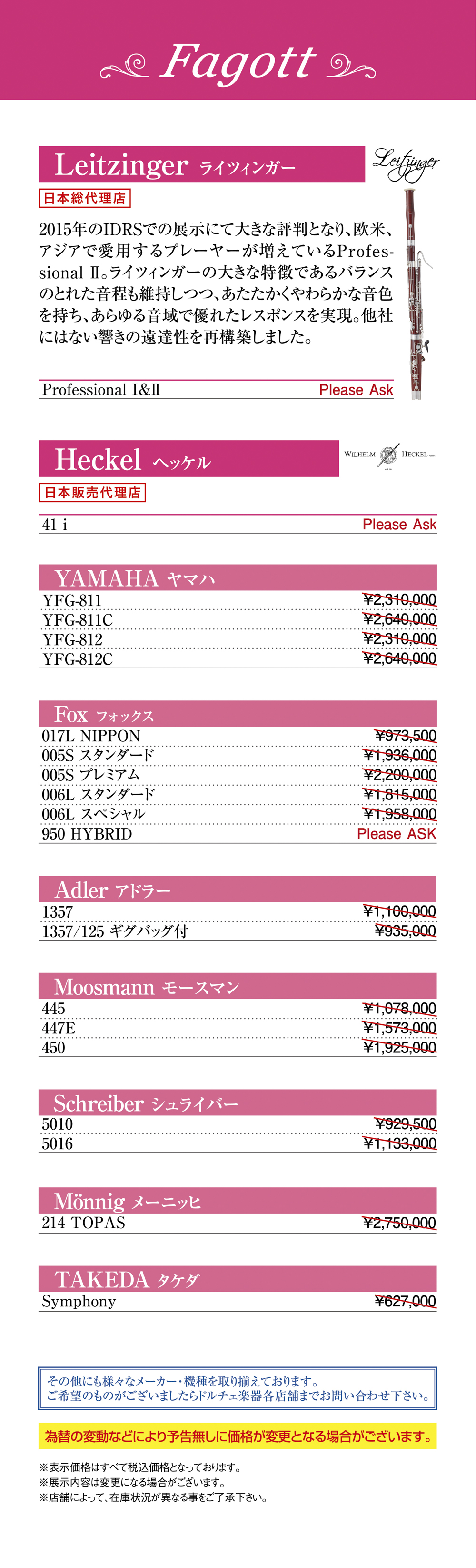 クリアランスフェア ファゴット