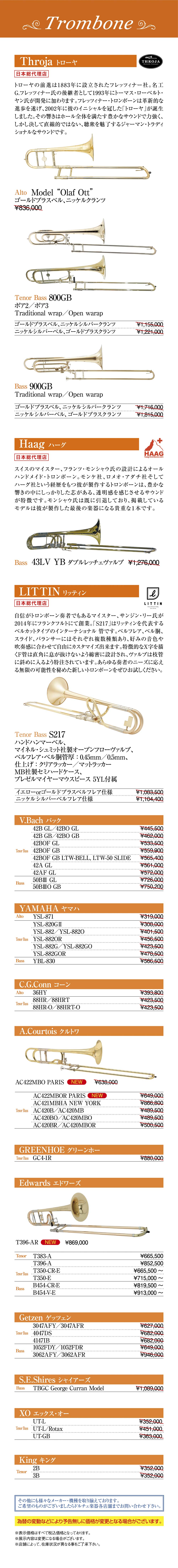 サポートキャンペーン トロンボーン