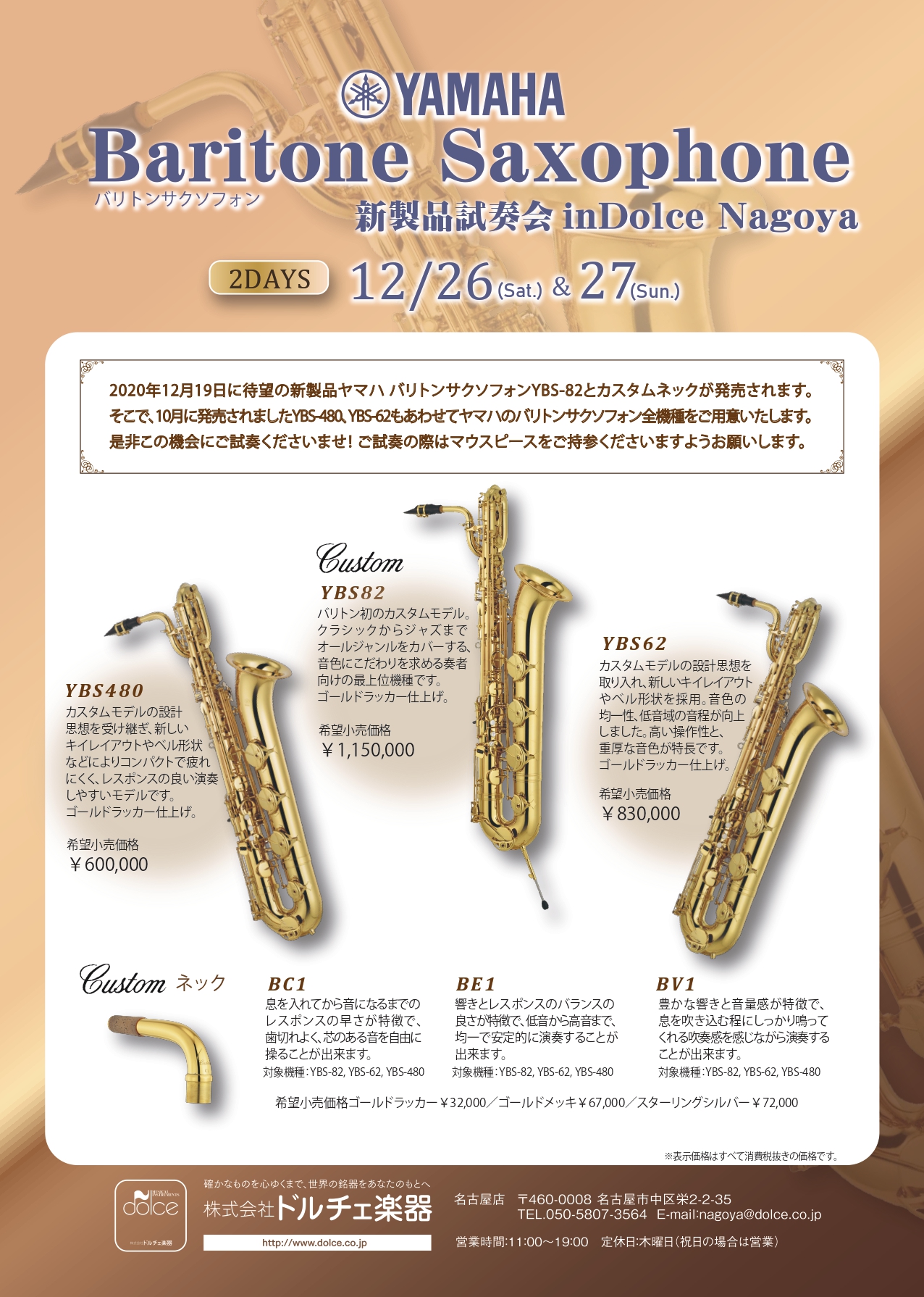 名古屋店 Yamaha バリトンサックス新製品試奏会 ドルチェ楽器
