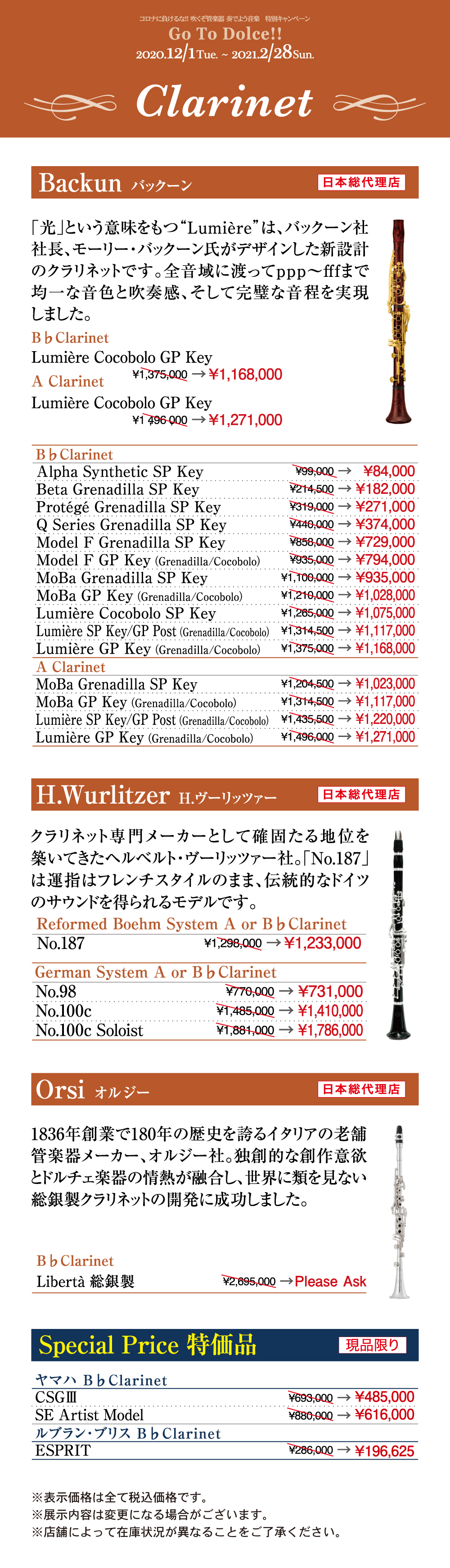 クラリネット