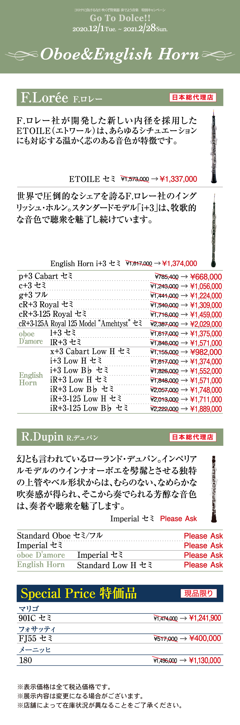 オーボエ&イングリッシュホルン