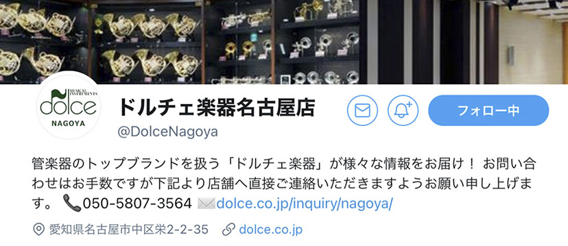 ドルチェ楽器 名古屋店　ツイッター