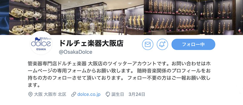 ドルチェ楽器 大阪店　ツイッター