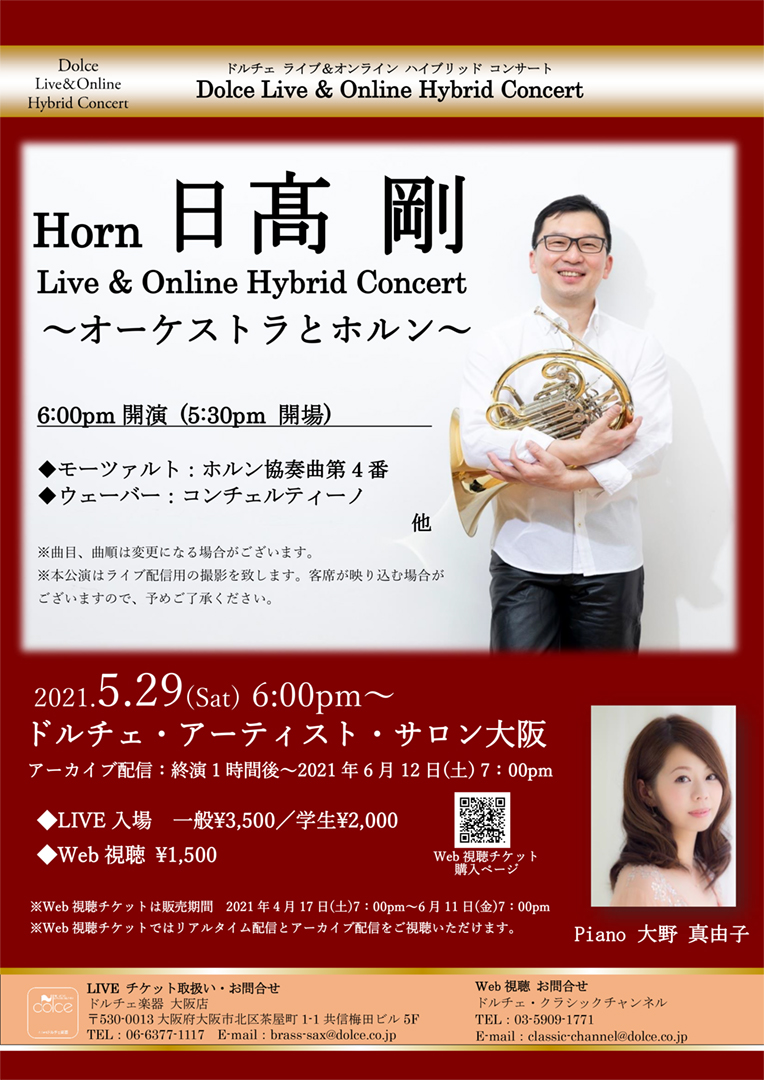 ライブ オンラインハイブリッドコンサート ドルチェ楽器 ライブ オンラインハイブリッドコンサート ドルチェ楽器