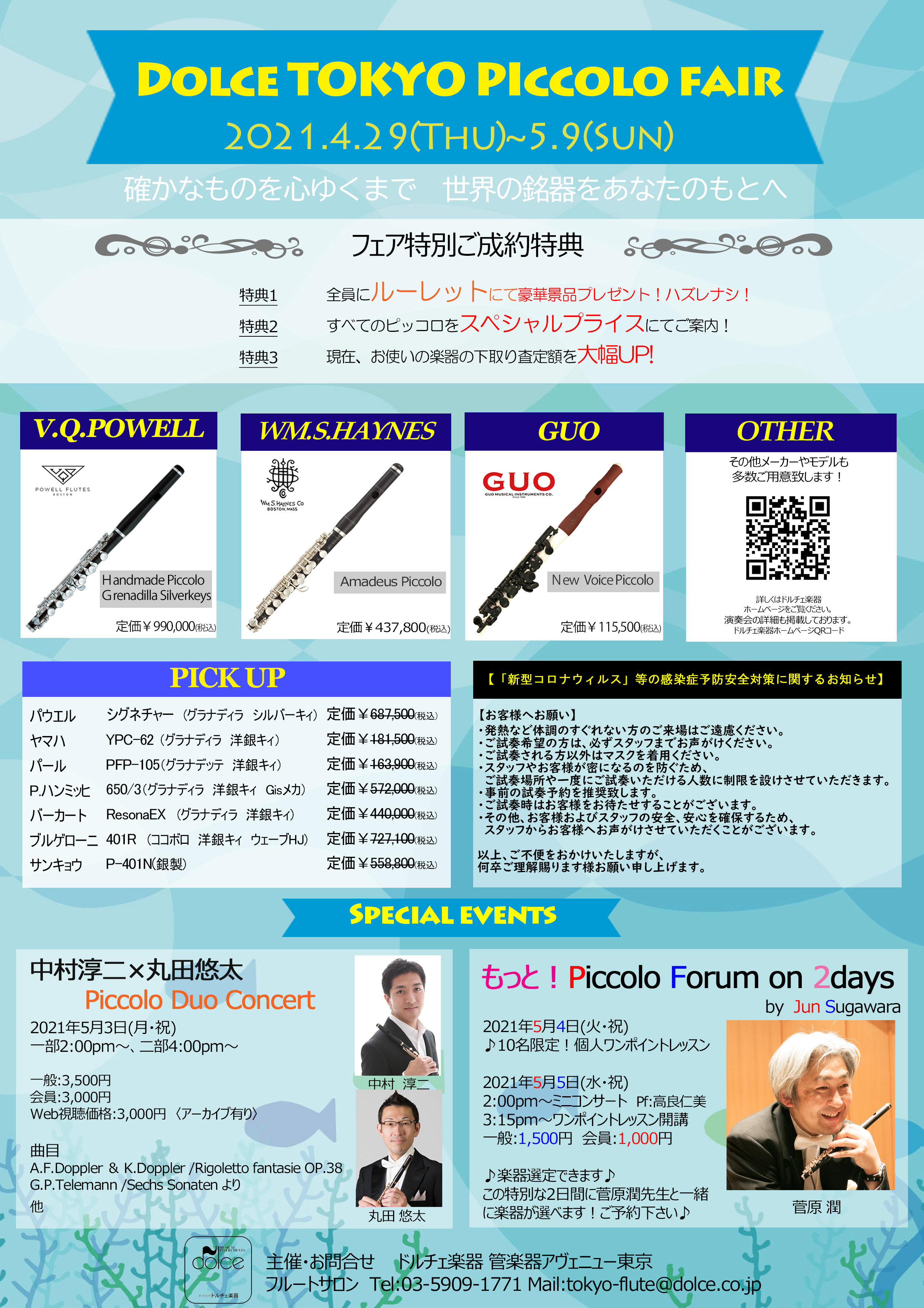 ピッコロフェアチラシ