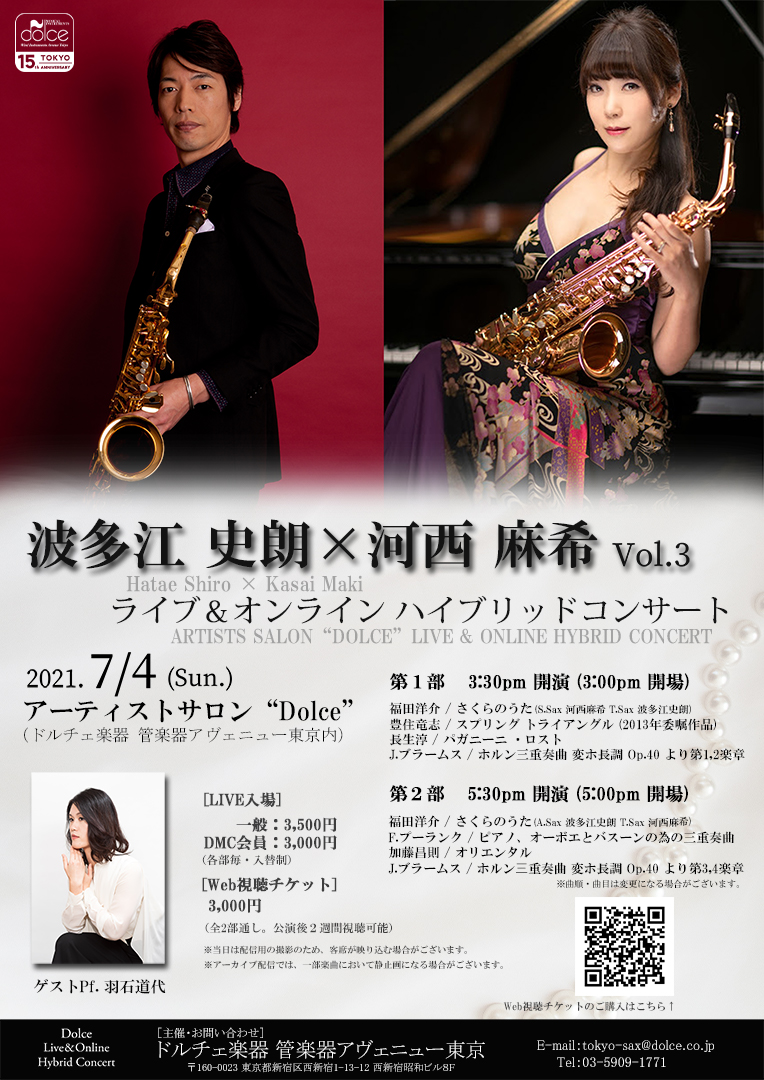 ライブ オンラインハイブリッドコンサート ドルチェ楽器 ライブ オンラインハイブリッドコンサート ドルチェ楽器