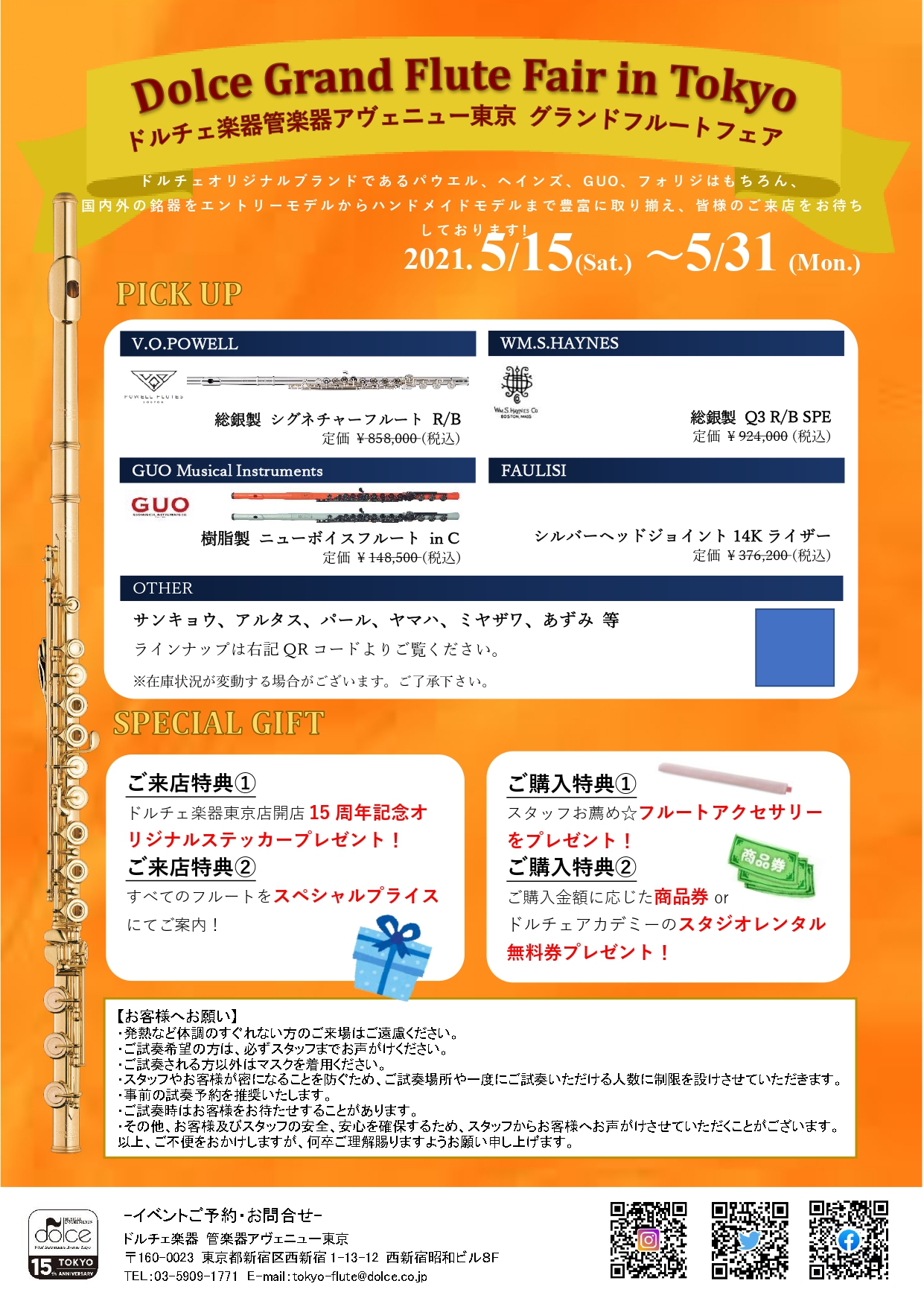 フルートフェアチラシ