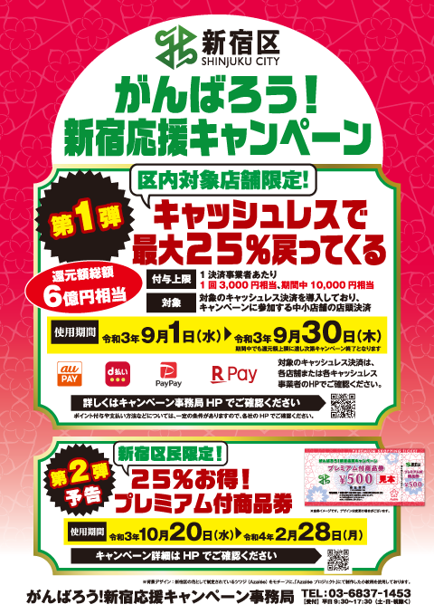 shinjyukku_ouen_camp