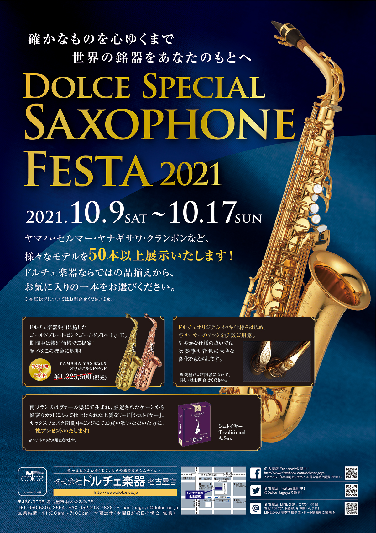 名古屋サックスフェスタチラシ