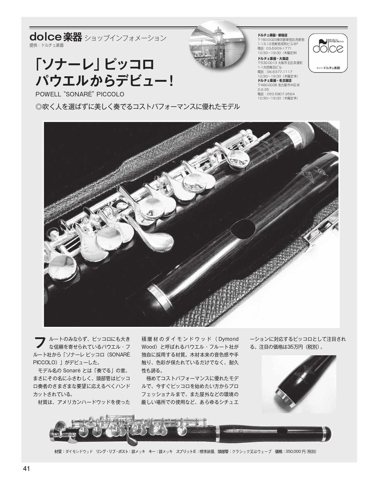 Powell パウエル ソナーレ ピッコロ
