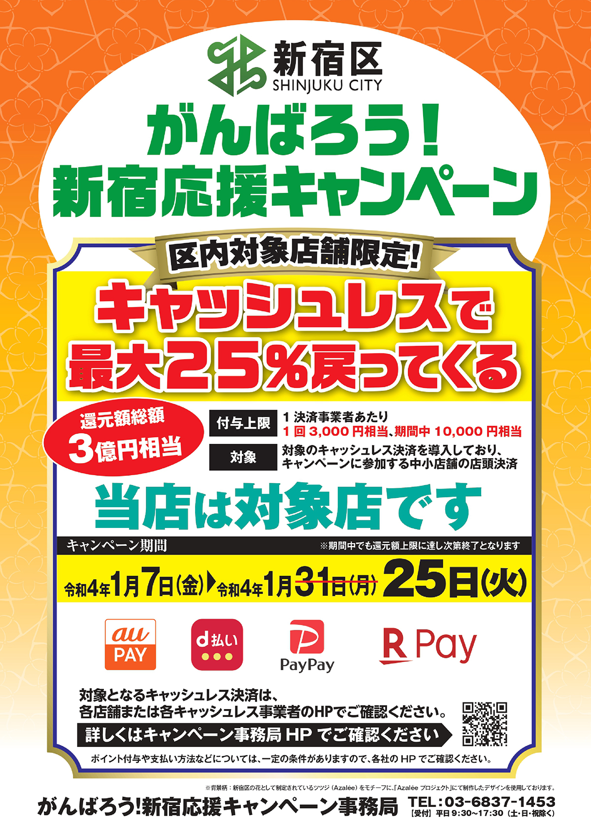 shinjyukku_ouen_camp2