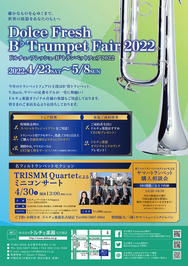 トランペット ドルチェ楽器