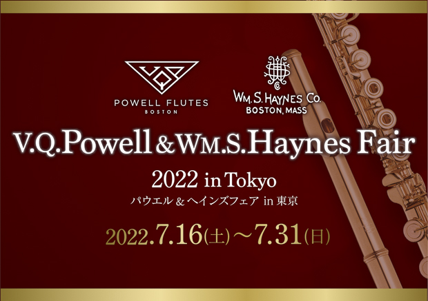ヘインズフルート ドルチェ楽器 東京 大阪 名古屋