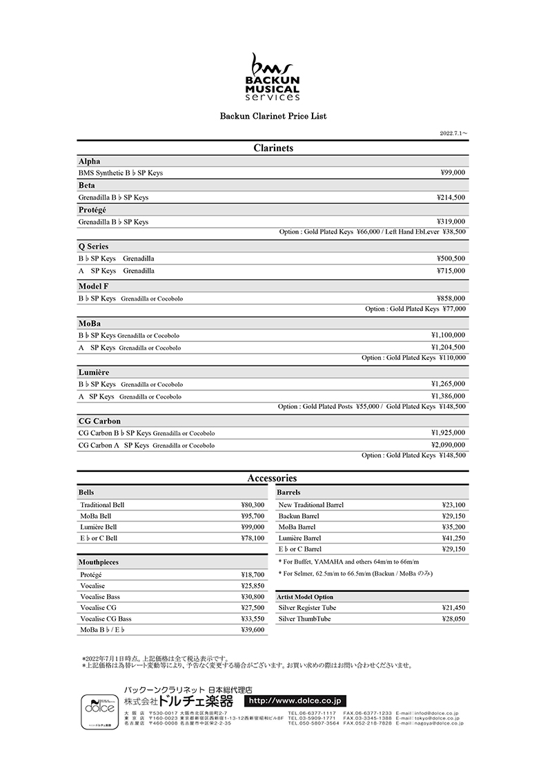 backunクラリネット価格表