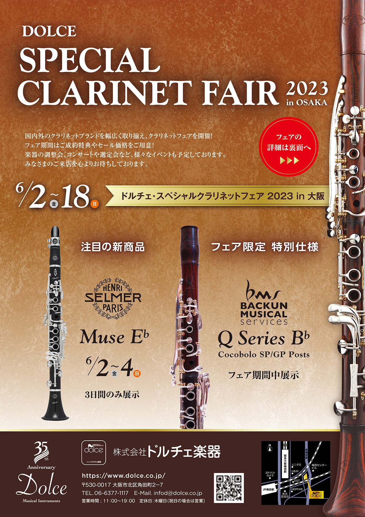 大阪店]ドルチェ・スペシャルクラリネットフェア 2023 in 大阪(6/2～6