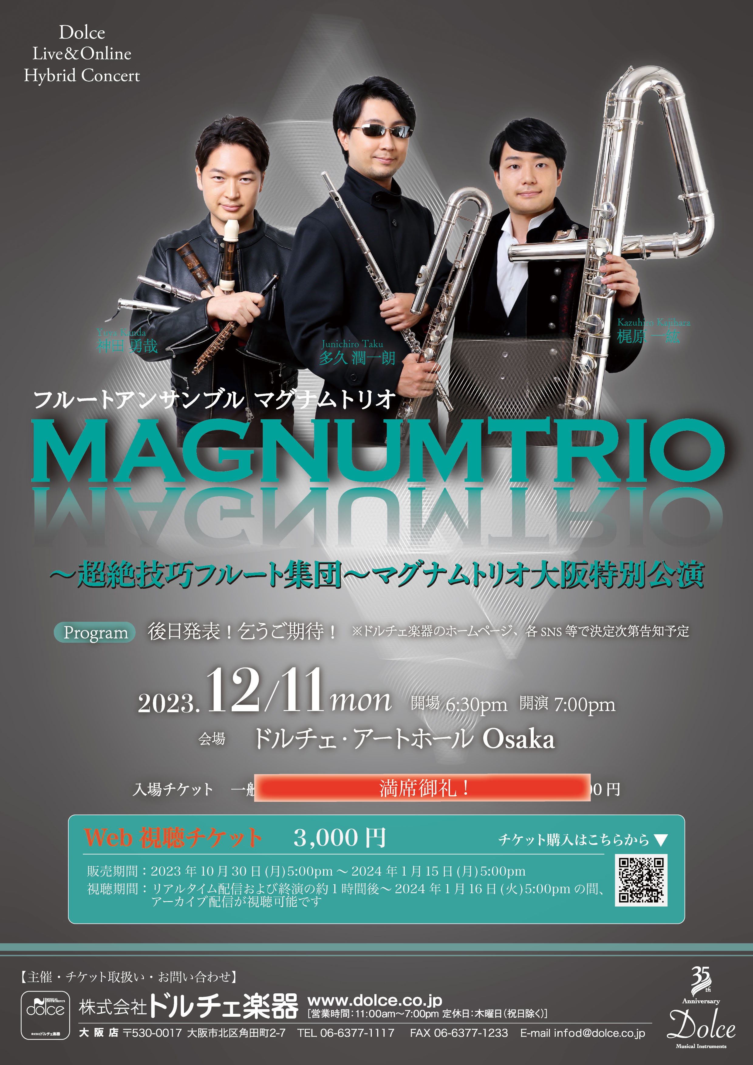 20231211Magnumtrio_s