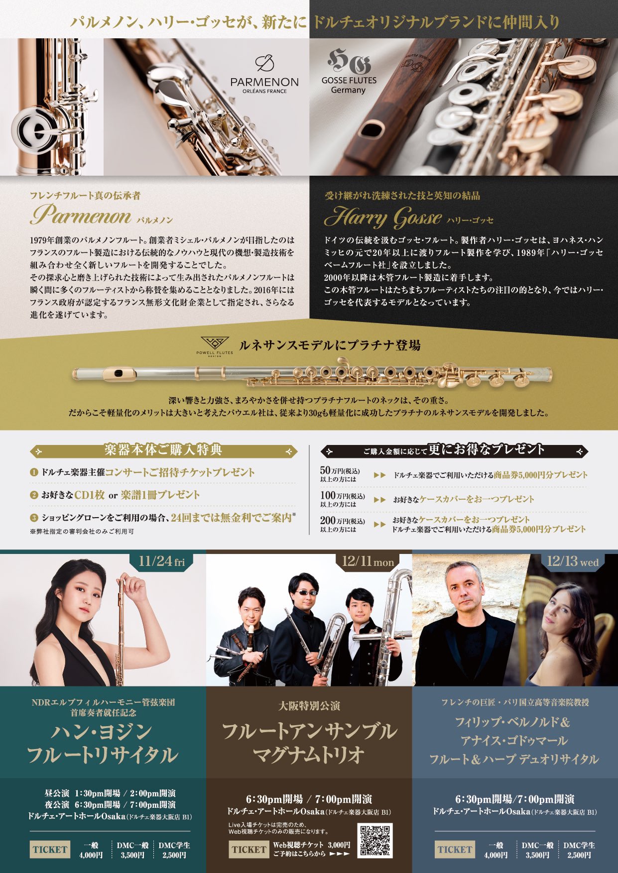 flute-fair-osaka02