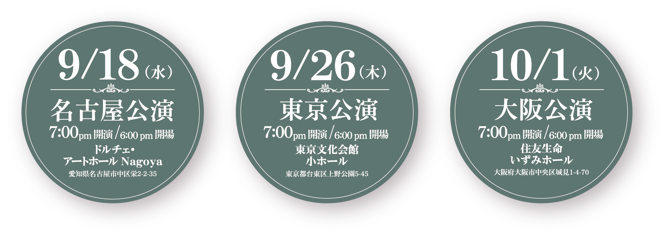 公演情報