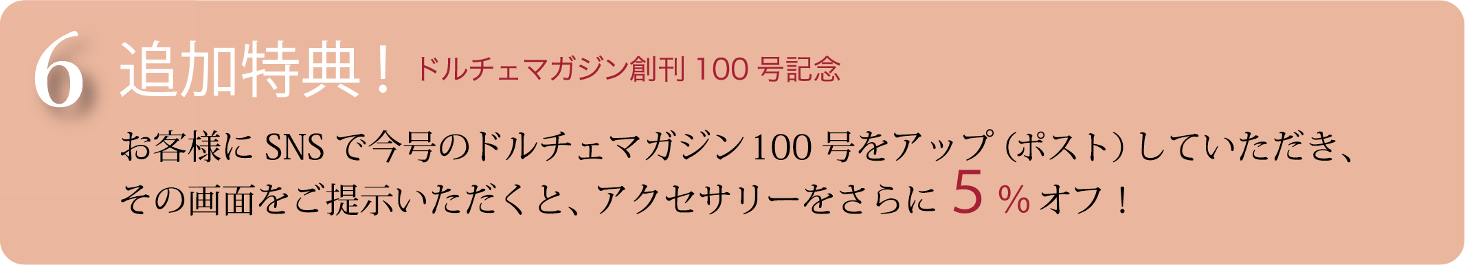 tokuten6