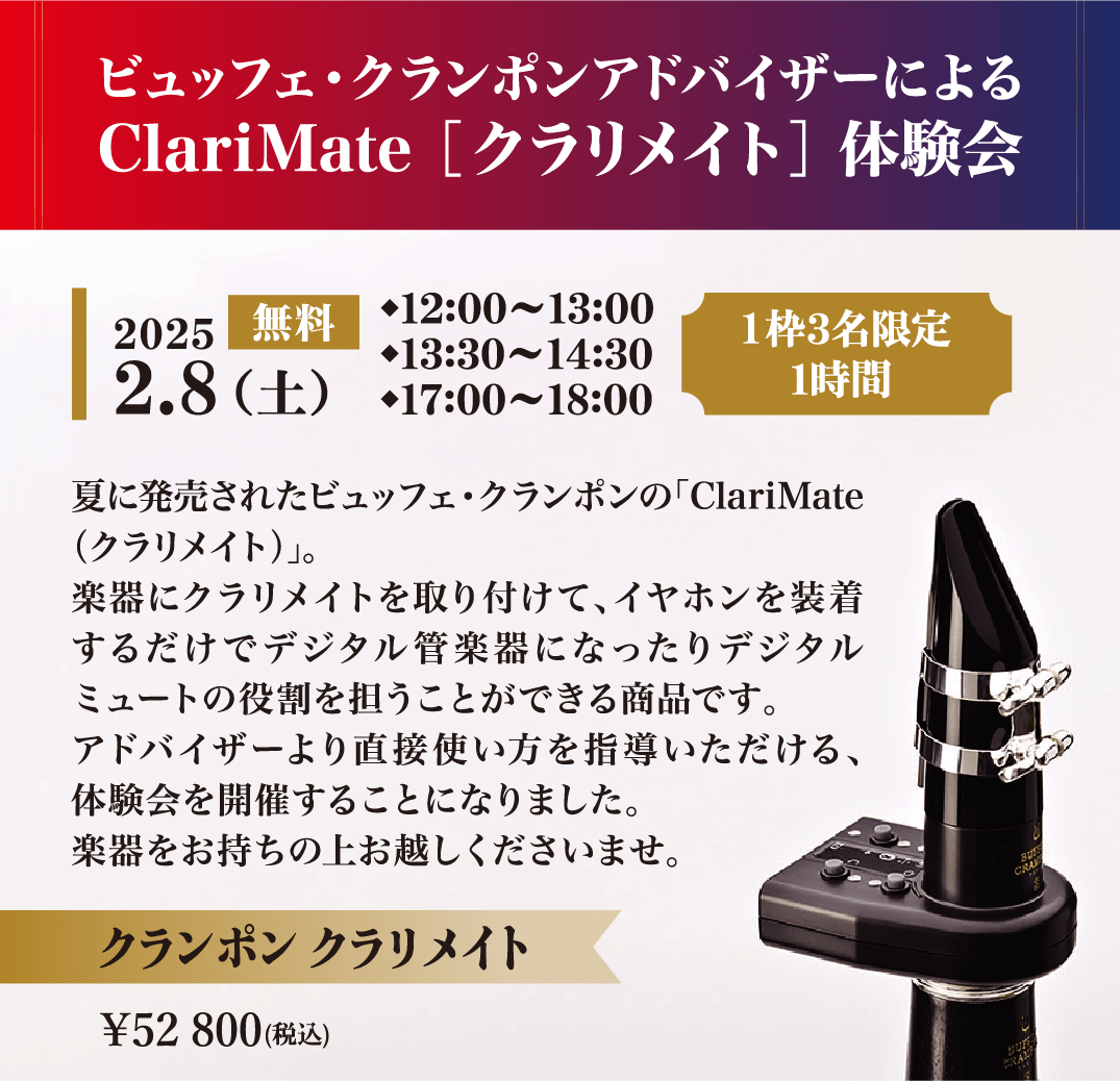 クラリネット用デジタルミュート Buffet Crampon＜ClariMate