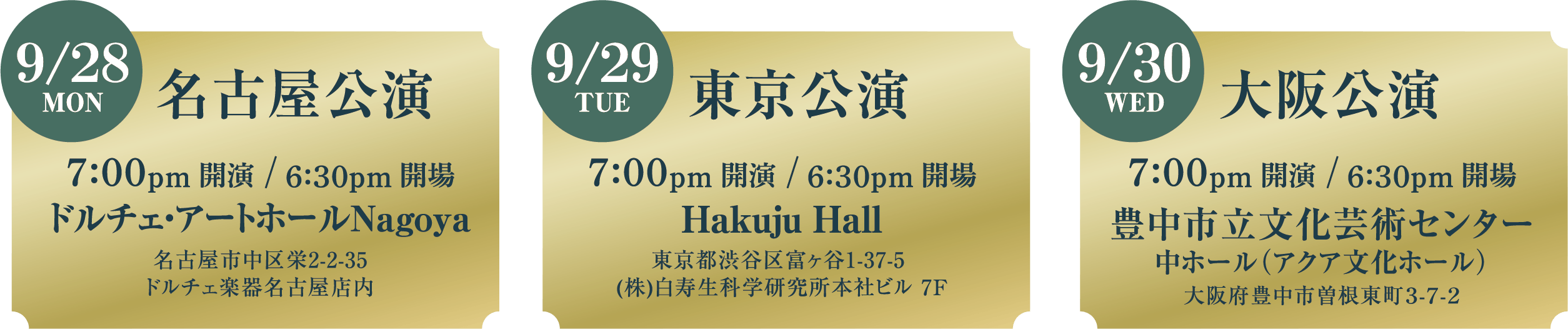 公演情報