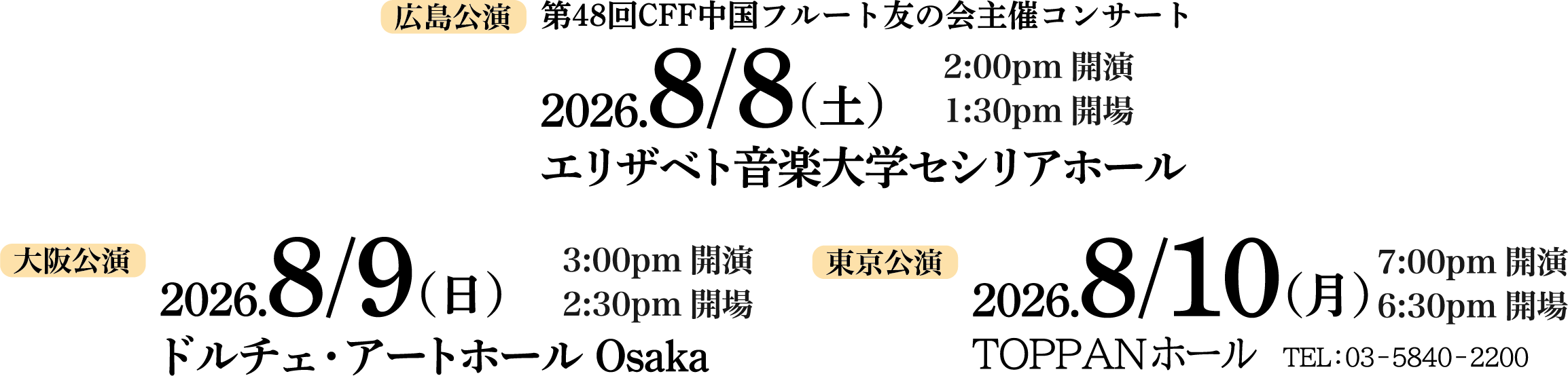公演情報