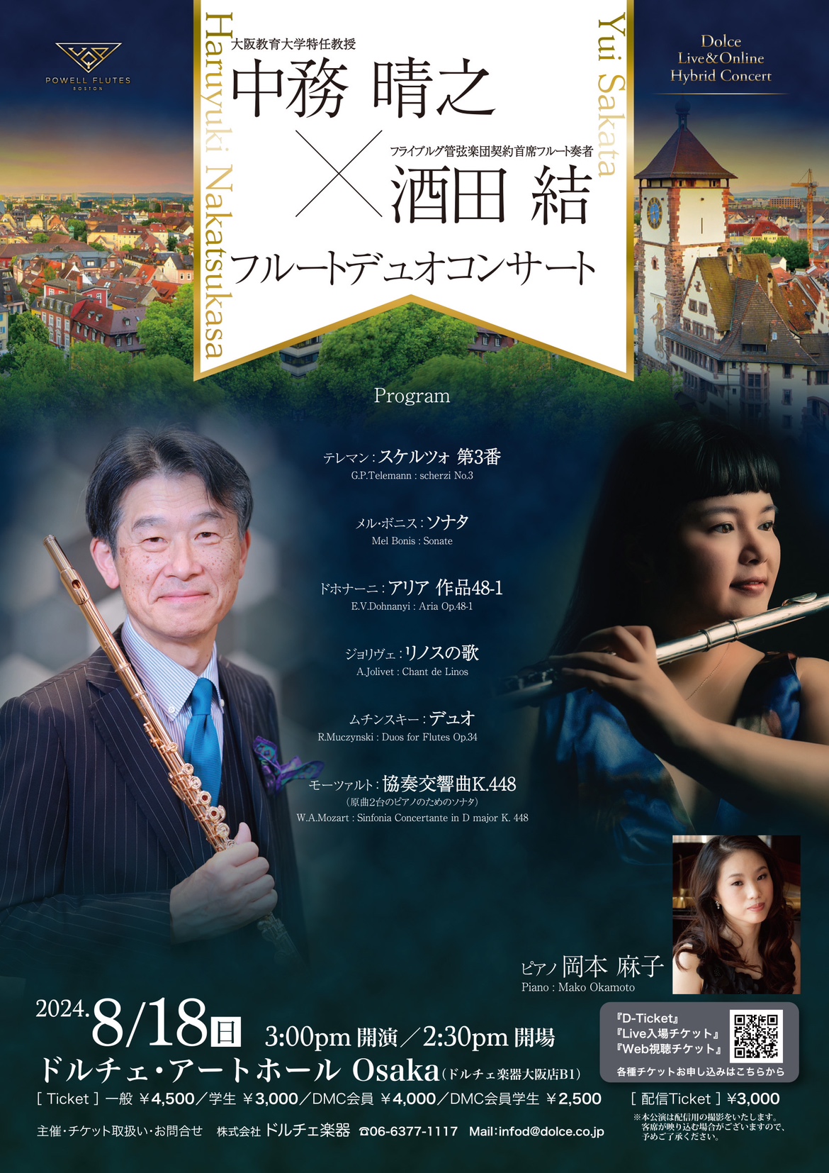 コンサートガイド｜管楽器専門店ドルチェ楽器