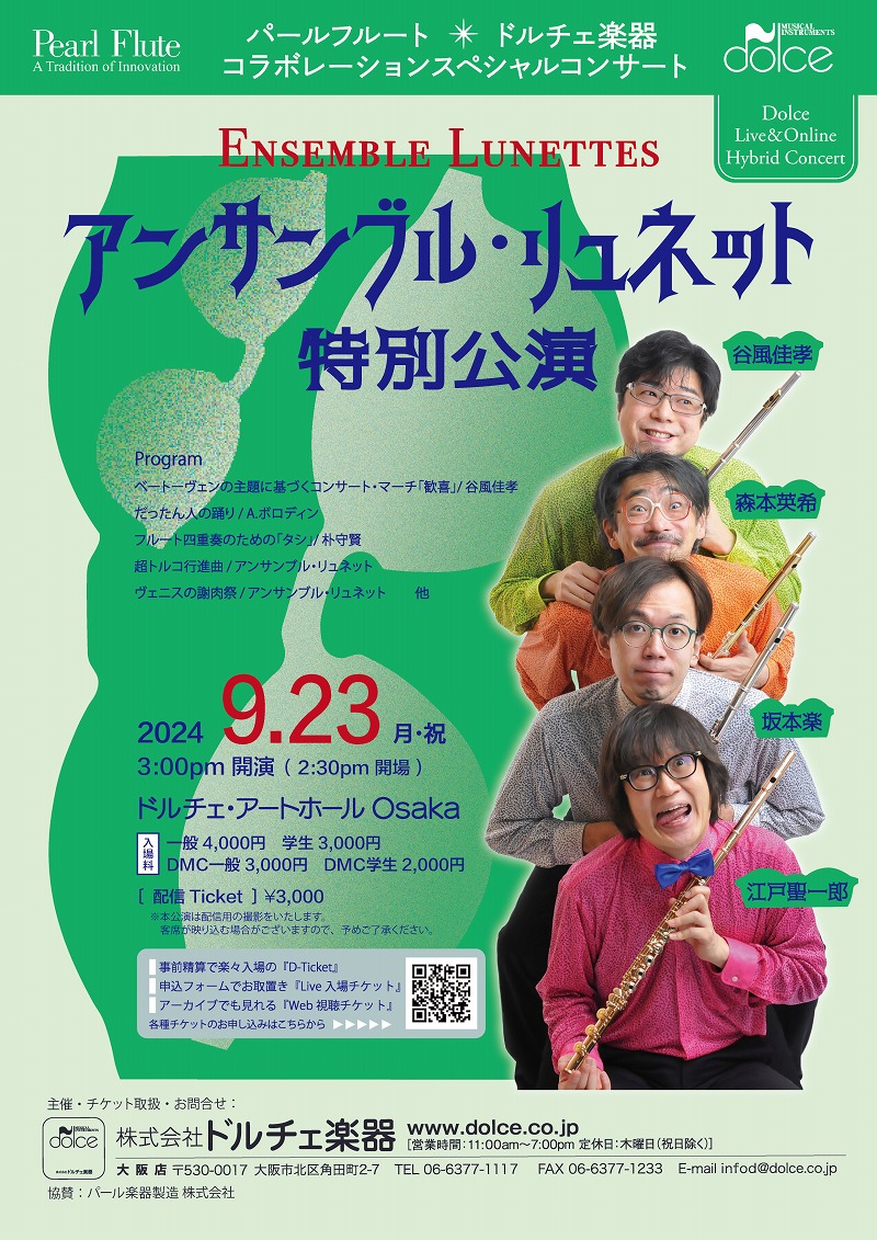 20240923アンサンブルリュネットラスタライズ-s | コンサートガイド
