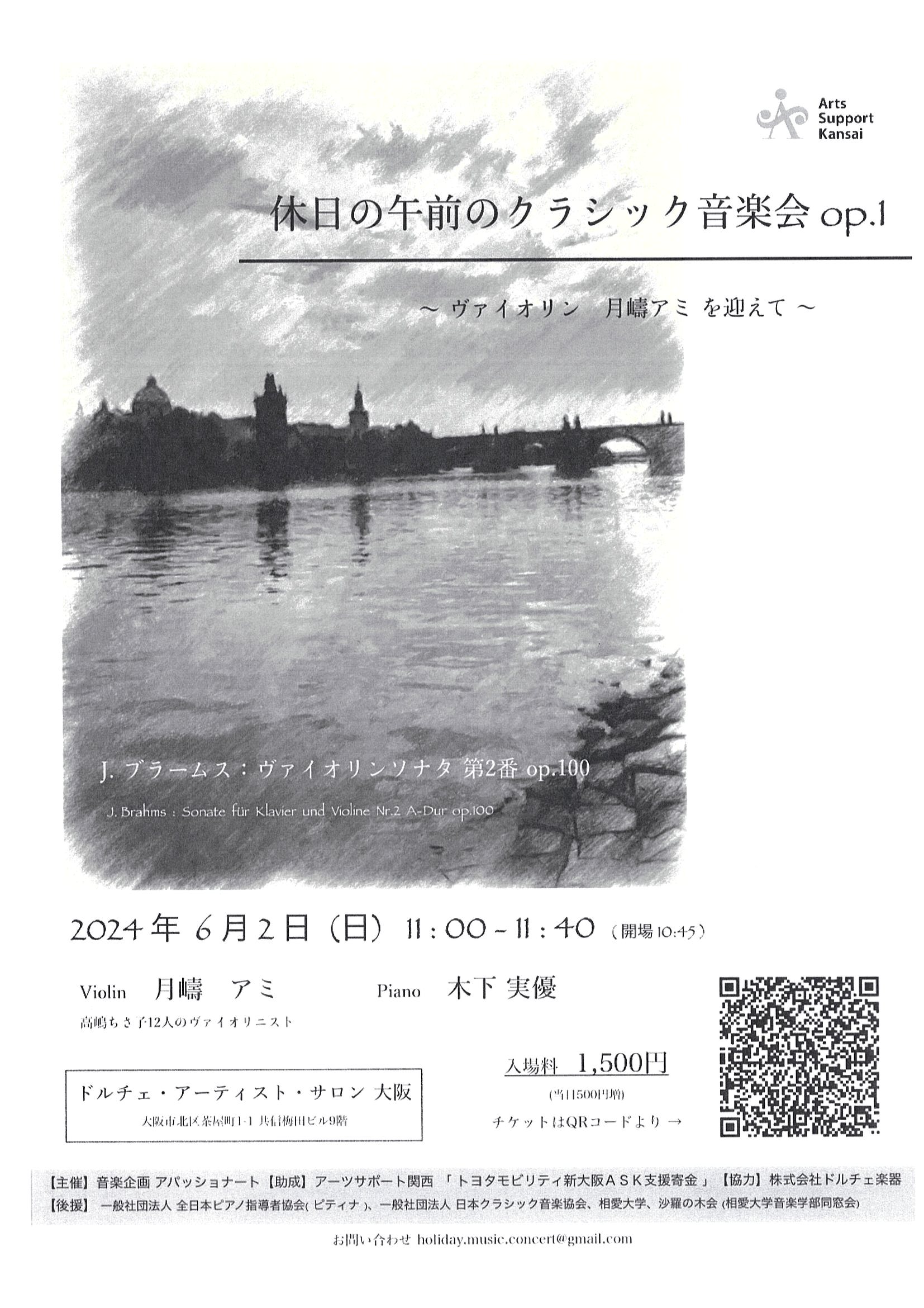 20240514143747-0001 | コンサートガイド