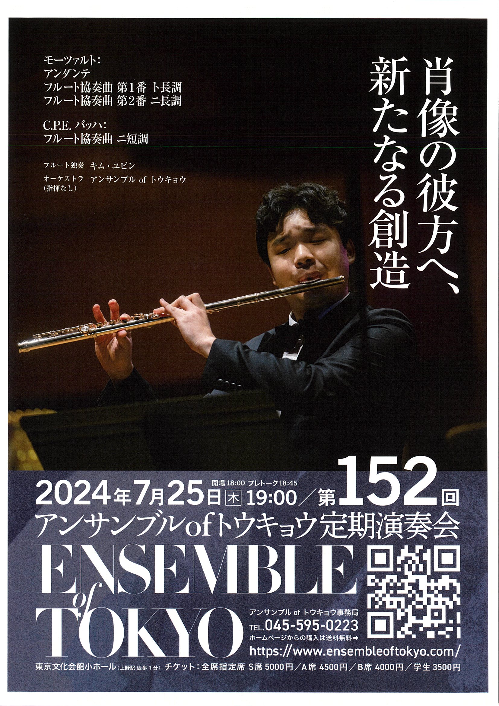 20240515172626-0001 - ドルチェ東京木管サロン | コンサートガイド