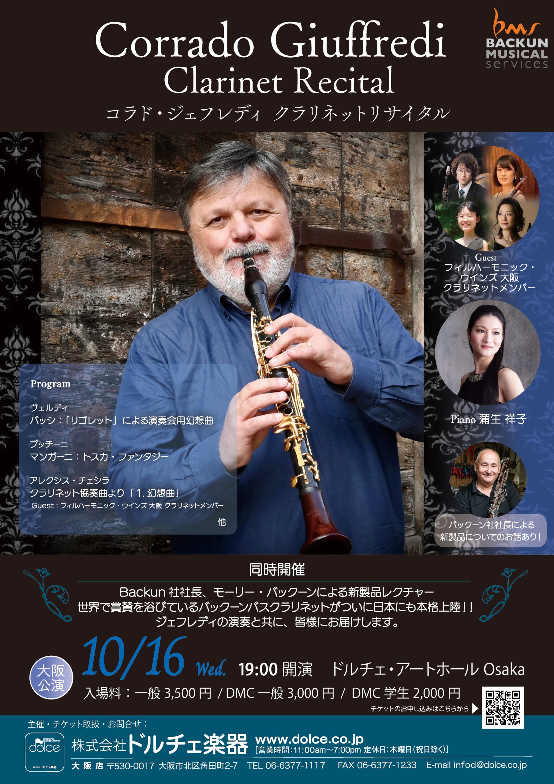 202410コラドジェフレディ大阪公演 | コンサートガイド
