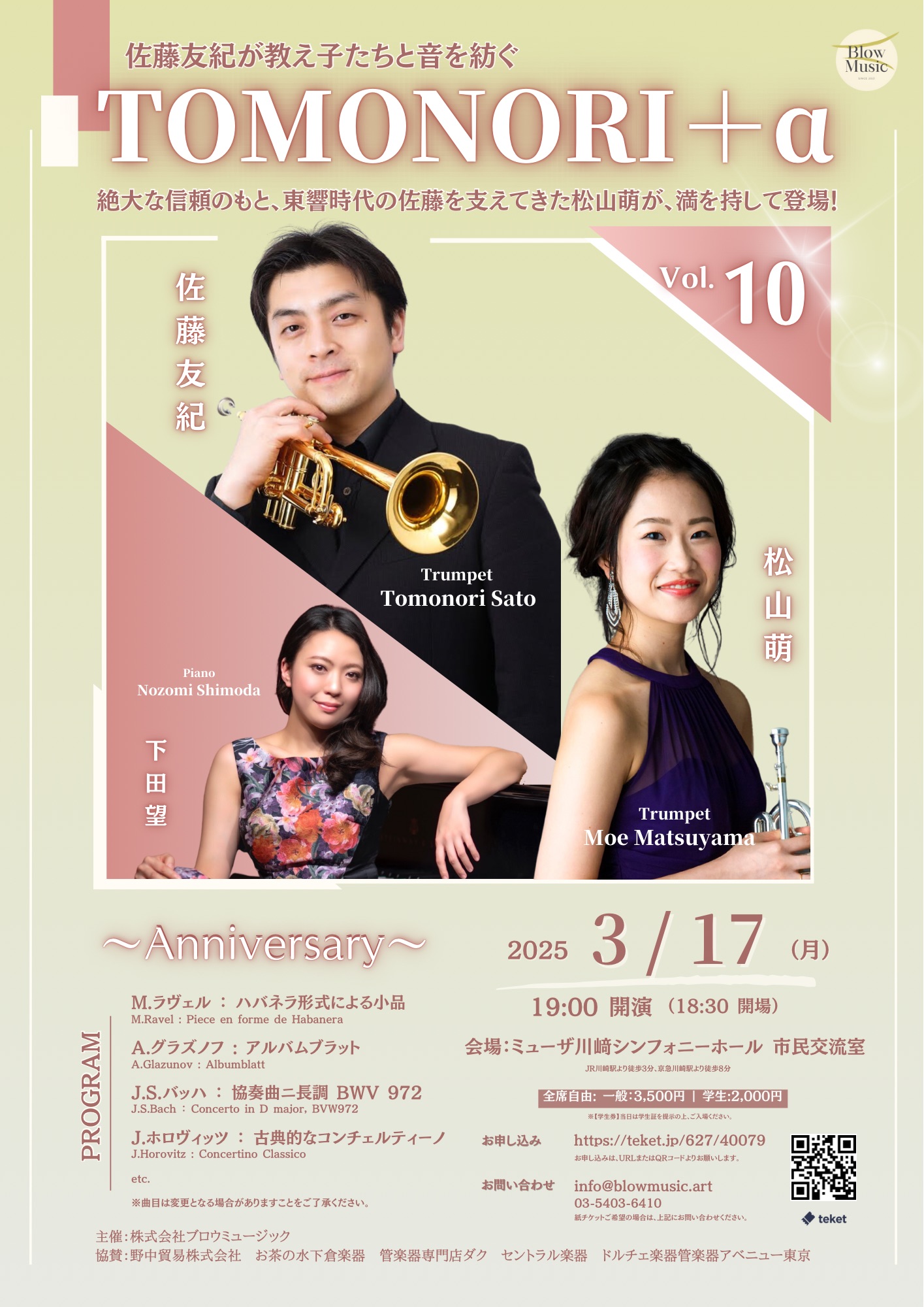 2025.3.17TOMONORI+α - Tokyo Dolce | コンサートガイド